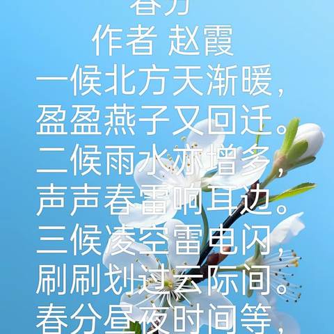 二十四节气之春分