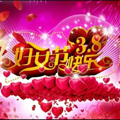 春光熠熠，芳华如你——奎文区辅读学校“三八”妇女节系列活动之教师篇