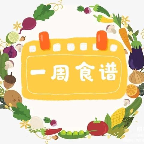 【美食播报】一二一团炮台幼儿园一周食谱（3.11-3.15）