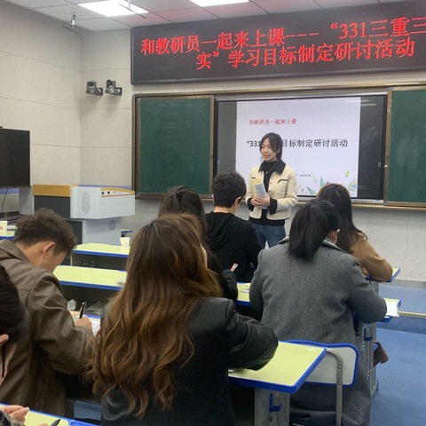 交流促成长——杨家庄小学“和教研员一起来上课，331课堂教学范式”学习目标研讨活动