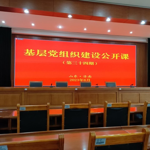 柳埠街道“第一书记”临时党支部第二党小组全体驻村第一书记参加第三十四期基层党组织建设公开课。