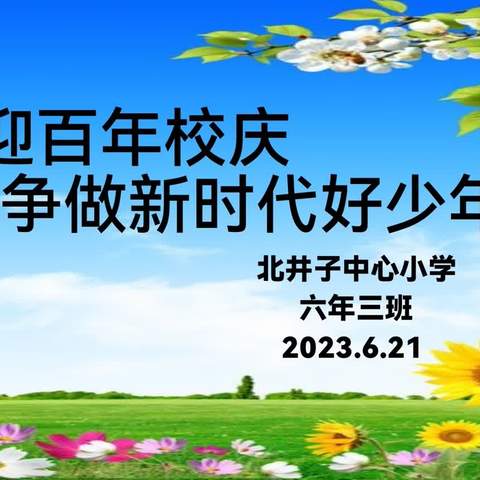 北小6.3书香校园电视台展演活动记录