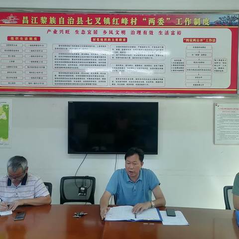 【清单积分制】红峰村召开庭院环境卫生整治评比部署会议