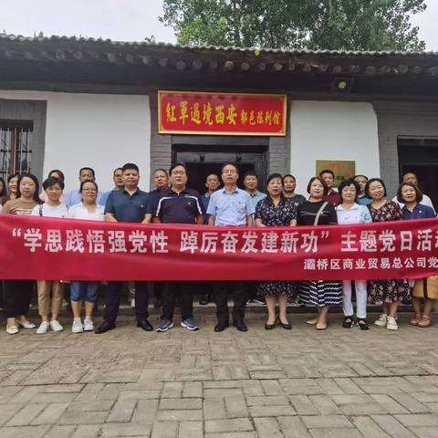 为庆祝建党102周年，商贸总公司党委主题党日开展参观学习活动