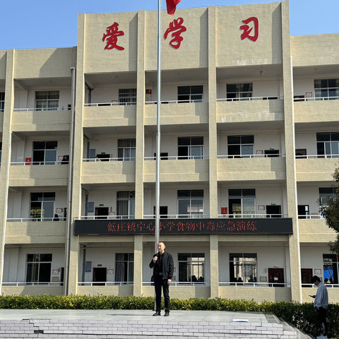 “保食品安全，筑健康长城 ”﻿——低庄镇中心小学开展食品安全事故应急演练活动