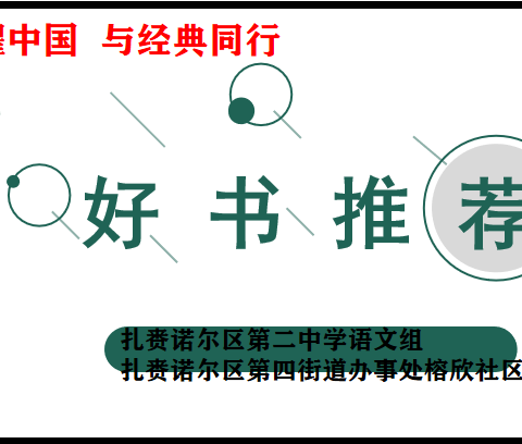 典耀中华 与经典同行————语文学科特色教研活动