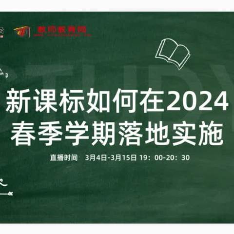 七年级语文——新课标如何在2024年春季教材中落地实施