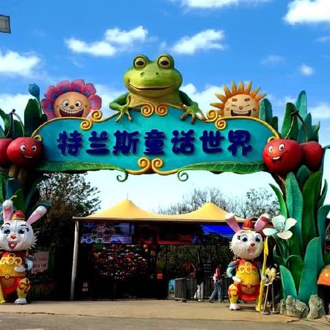 童话奇遇记『贝斯美幼儿园春季研学旅行』炫彩萌娃🍄