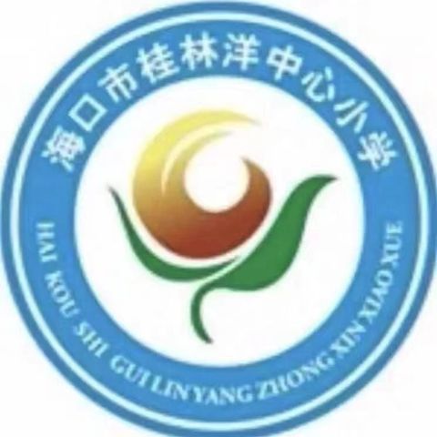 生命至上，预防为主——海口市桂林洋中心小学组织观看“2024年春季学校火灾疏散逃生演练公开课”