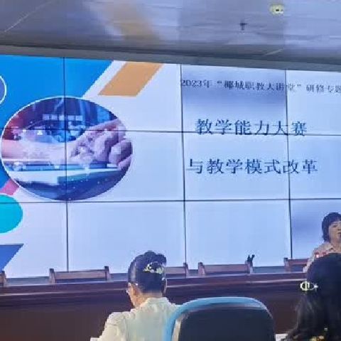 海口市2024年专题一:《中职班主任能力比赛解析与班级管理能力提升》研修全记录