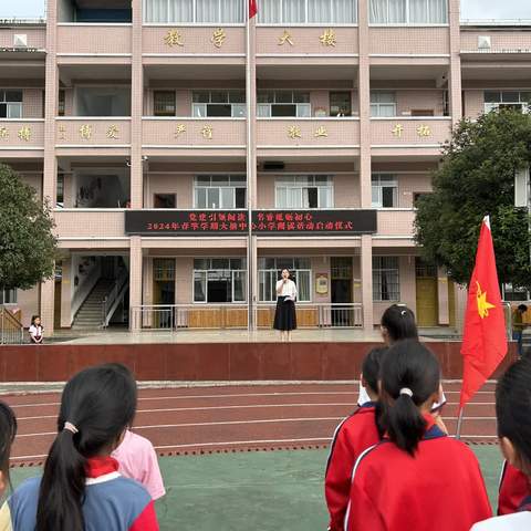 党建引领阅读·书香砥砺初心--2024年春季学期大塘中心小学阅读活动启动仪式。