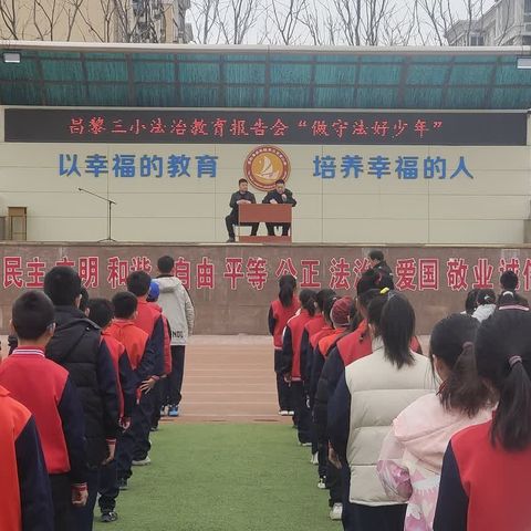 严惩校园欺凌，共筑和谐校园安全防线——昌黎县昌黎镇第三完全小学预防校园欺凌系列活动