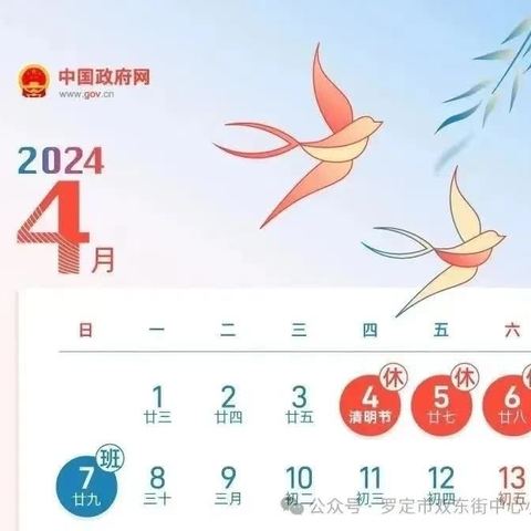 都门中心小学和合教学点2024年清明节假期致家长朋友的一封信