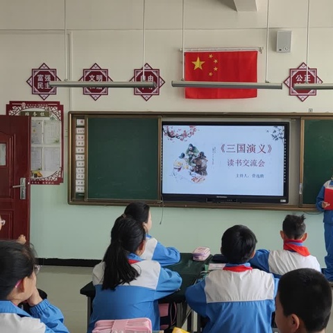 【美好一小+美善课程】品书香之美 享阅读之乐——乌拉特中旗第一小学五（4）班《三国演义》读书交流会