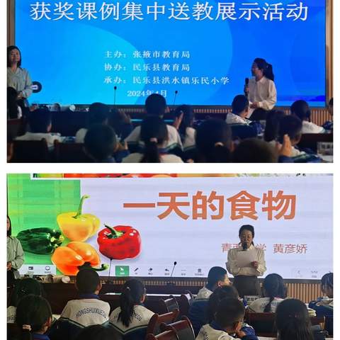 “送教做示范 携手促提升”——记张掖市“千校万师”赛课省级科学获奖课例集中送教展示活动