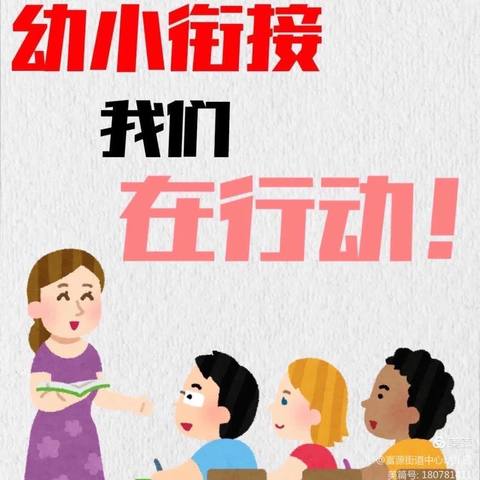 双向衔接，助力成长！