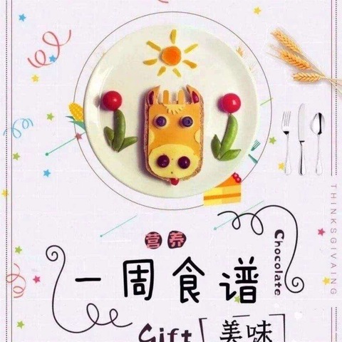 美好“食”光--神木市第十中学附属幼儿园美食播报