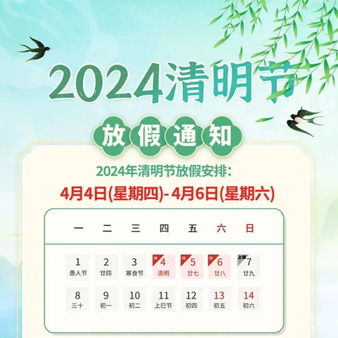 钦州市子材小学2024年“清明节”假期安全致家长一封信