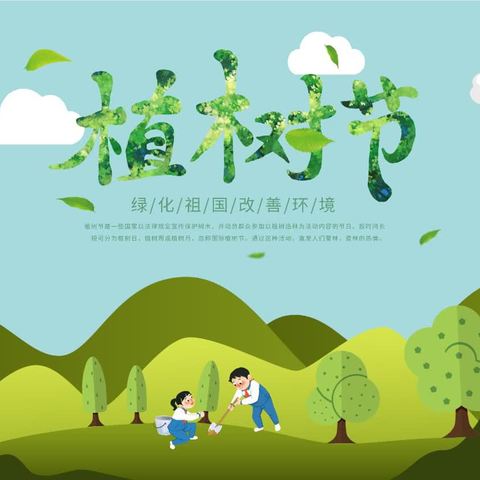 植树节╋踏春——鄢陵县人民路小学三四班超越小队假日主题活动