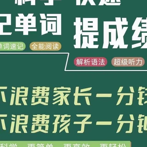 孩子英语成绩提升的秘密，你知道吗？（文末有超精彩视频）