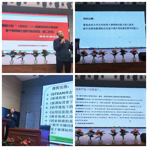 “国培计划”（2022）——张掖市农村小学全科骨干教师能力提升培训（第二期）