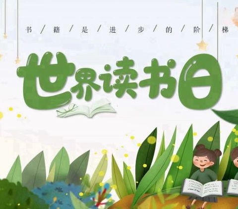 最美人间四月天  馥郁书香满校园——蒙圩镇棉宠小学读书节系列活动