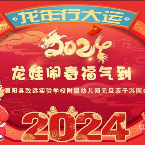 2023学年第一学期神岗中心幼儿园莲塘分园“庆元旦，迎新年”亲子游园活动