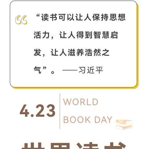 世界读书日 | 青铜文静幼托倡议书及读书建议