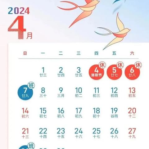 新苗幼儿园2024年清明节放假通知与温馨提示