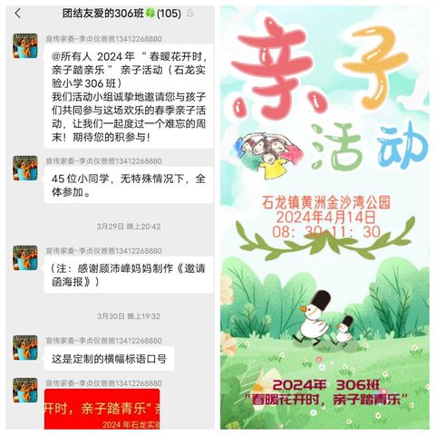 “春暖花开时  亲子踏青乐”