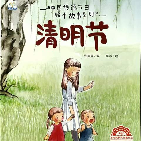 “童阅书香，快乐成长。” 吉的堡英嘉幼儿园 老师妈妈讲故事-《清明节》