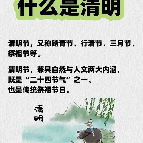 左卫镇中心幼儿园“中一班清明节”活动