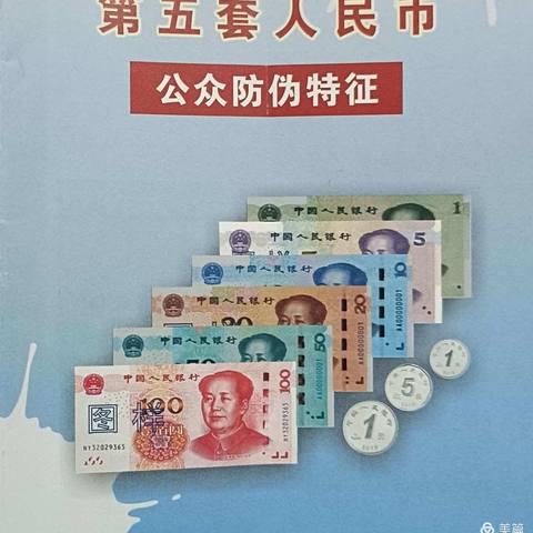 东港农商银行长安支行3.15反假币宣传