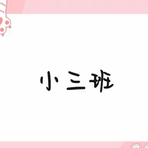 中科院兰州分院幼儿园小三班——9月教育早播报📻