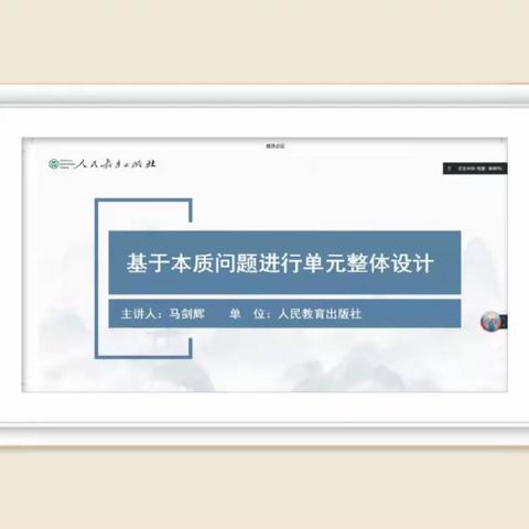 聚焦本质问题，架构单元教学—和龙市小学英语教师线上全员培训