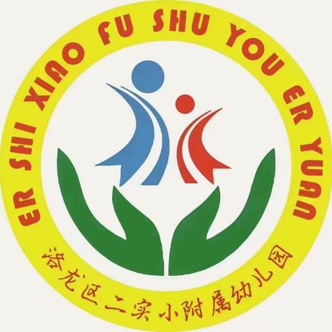🌸“疫”宅家，“趣”相伴  🌈洛龙区第二实验小学附属幼儿园中班组本周“趣味🤗”活动篇