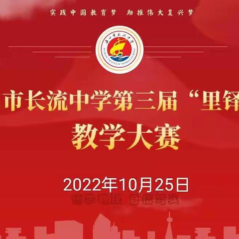 一枝一叶总关情——海口市长流中学第三届“里铎杯”教学大赛语文群诗阅读同课异构