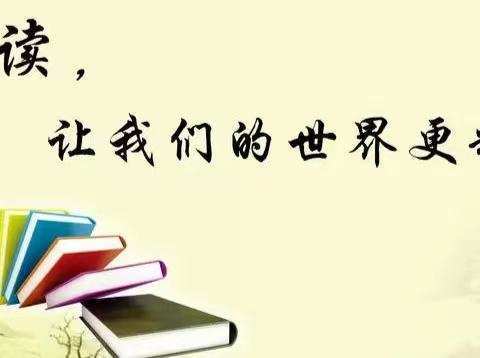 “书香阁”家庭读书会—— 双辽市第五小学五年二班苗洪瑞