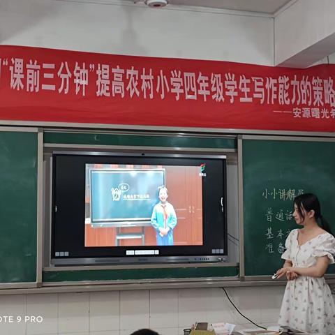 [课题动态9]我是小小讲解员--安源曙光希望小学四年级学生课前三分钟展示活动纪实