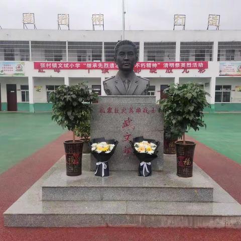“继承先烈遗志，铭记不朽精神”清明祭英烈活动