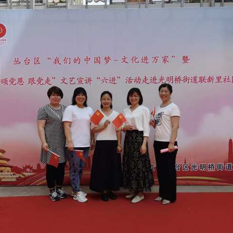 【丛台光明快讯】“我们的中国梦   文化进万家”暨“学党史  颂党恩  跟党走 ”文艺宣讲“六进”活动走进联新里社区