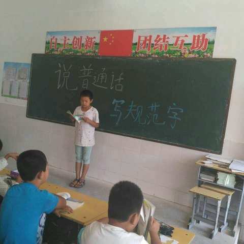 讲普通话，做时代先锋少年 ――唐庄小学主题班会