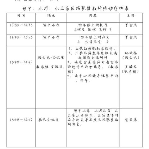 手拉手共进步——记三校区域联盟语、数教研活动