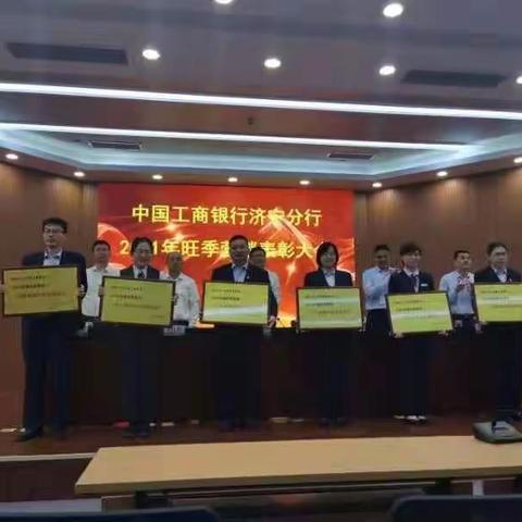 中国工商银行济宁兖州支行营业室第81期每周感悟