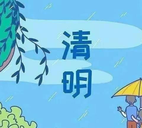 【四二班】清明节主题活动