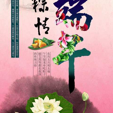 交河学区“粽情粽意 有你有我”端午节主题活动