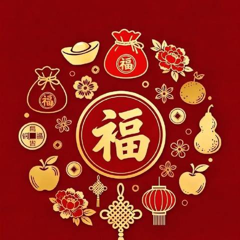 福在人间  藏头诗