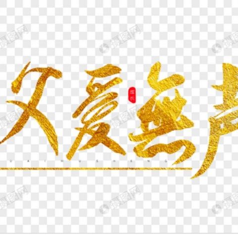 【想念才刚刚开始，思念将一生一世】