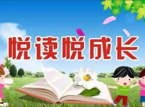 阅读点亮心灯  好书伴我成长