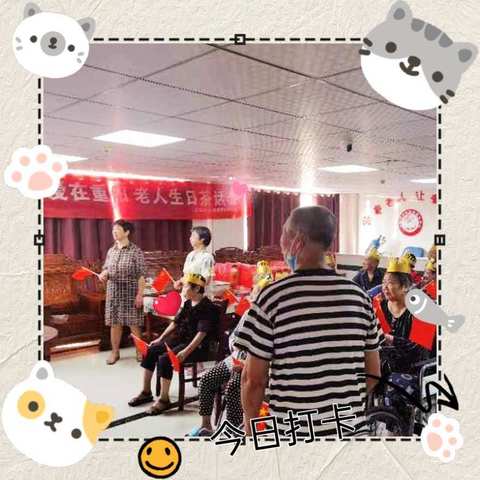 丰溪养老服务中心开展“与国同庆、爱在重阳”生日茶话会